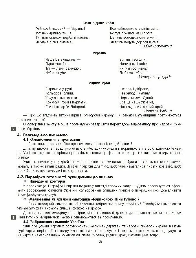 Українська мова. 1 клас. Навчання грамоти. Методичні рекомендації. Частина 1 до букваря Воскресенської, Цепової - фото 4