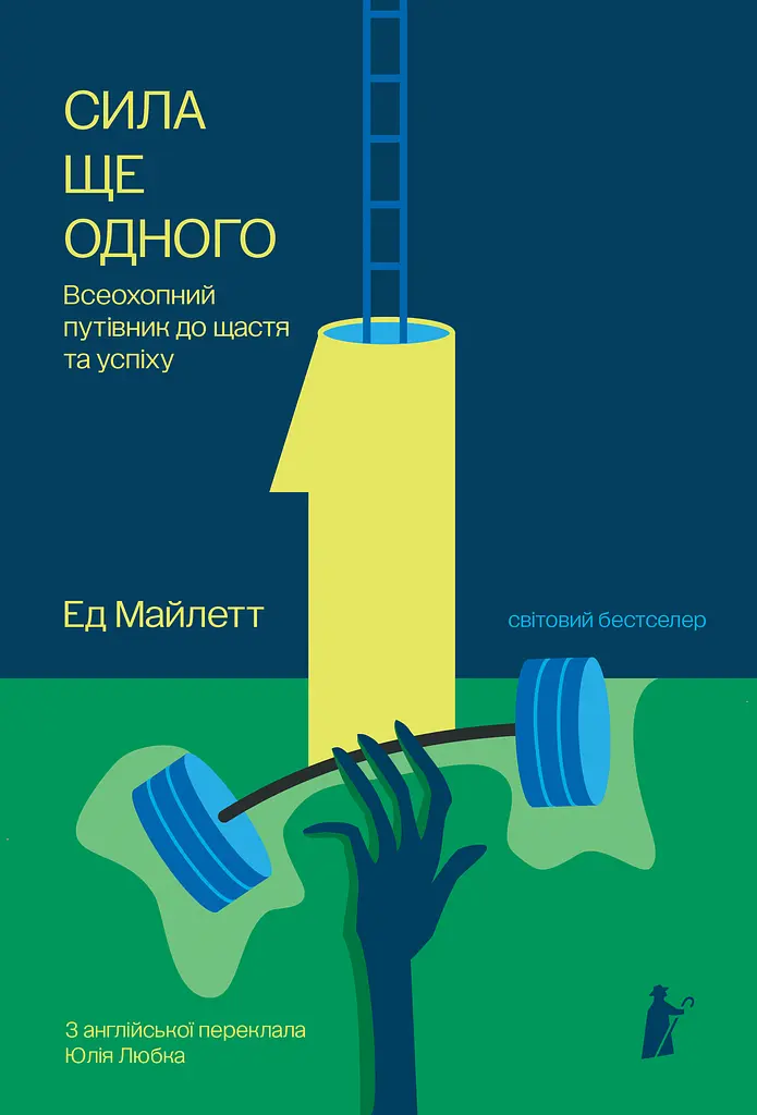Сила Ще одного