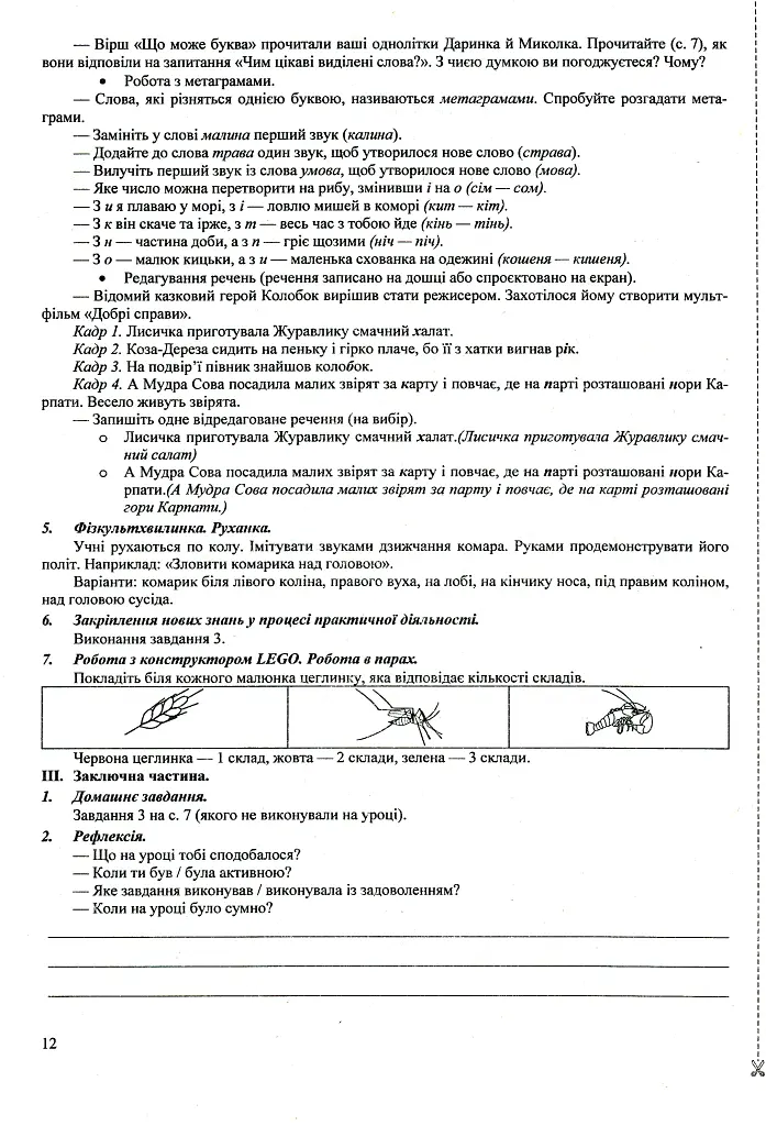 Українська мова та читання. Розробки уроків. 2 клас - Ольга Придаток - фото 12