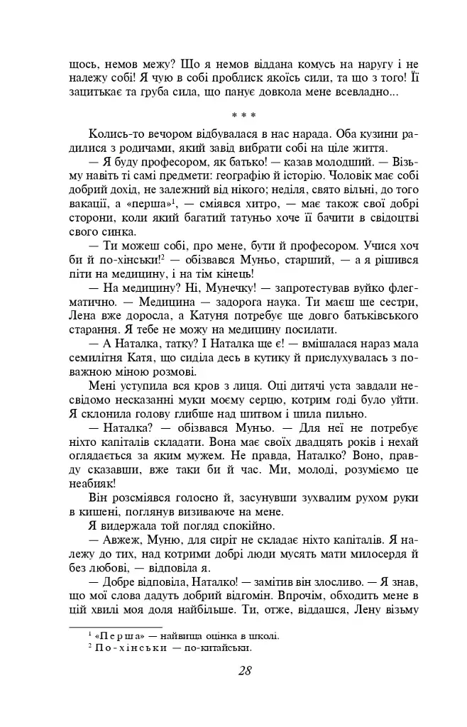 Царівна - Ольга Кобилянська - фото 12