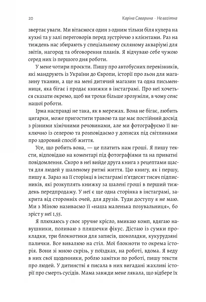 Не вагітна - фото 12