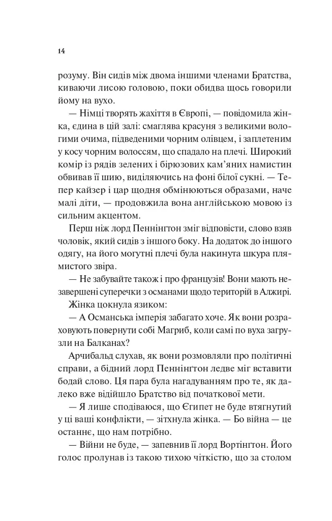Володар джинів. Всесвіт мертвих джинів. Книга 1 - Ф. Джелі Кларк - фото 10