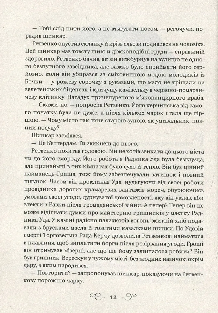 Королівство шахраїв - Лі Бардуго - фото 4
