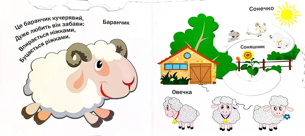 Книга Рухомі картинки. Ми живемо в селі kni0003635 - фото 3