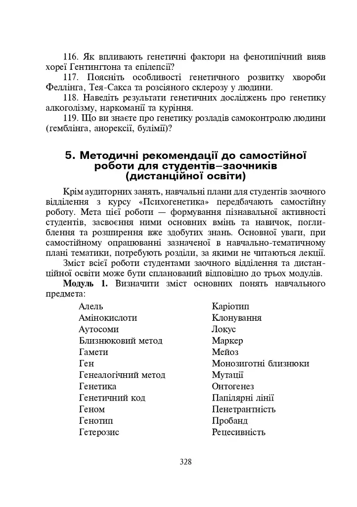 Практикум з психогенетики - Леонід Сергієнко - фото 19