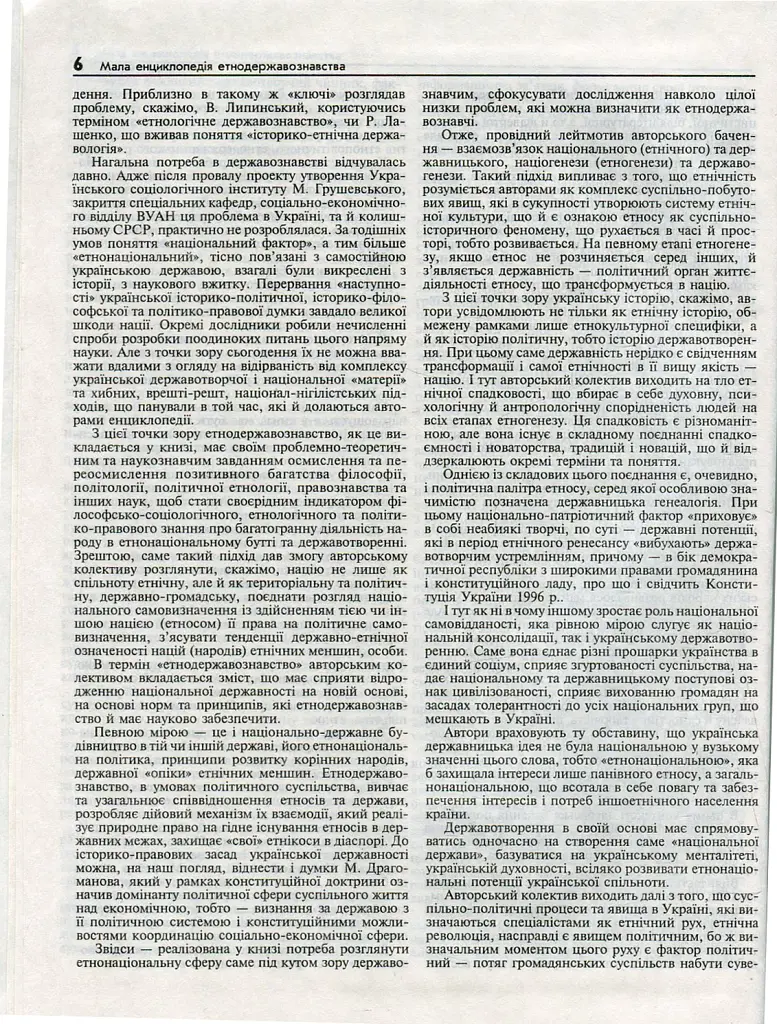 Мала енциклопедія етнодержавознавства - Юрій Римаренко - фото 4