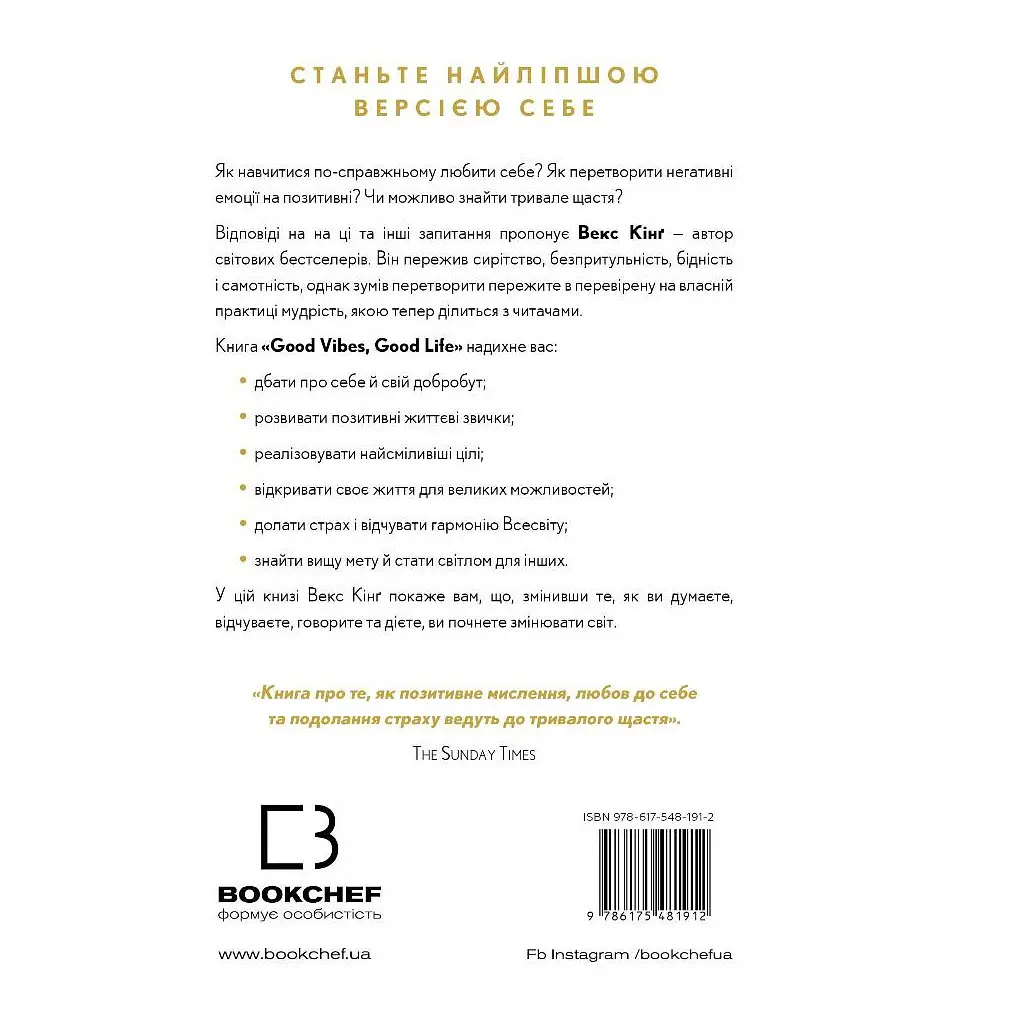 Книга Good Vibes, Good Life. Любов до себе - ключ до розкриття вашої величі - Векс Кінґ BookChef (9786175481912) - фото 3