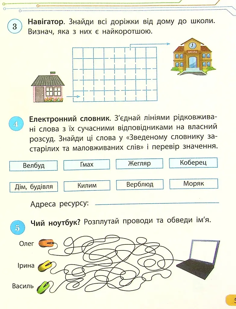 Інформатика 4 клас. Робочий зошит до підручника Морзе Н., Барни О. - фото 7
