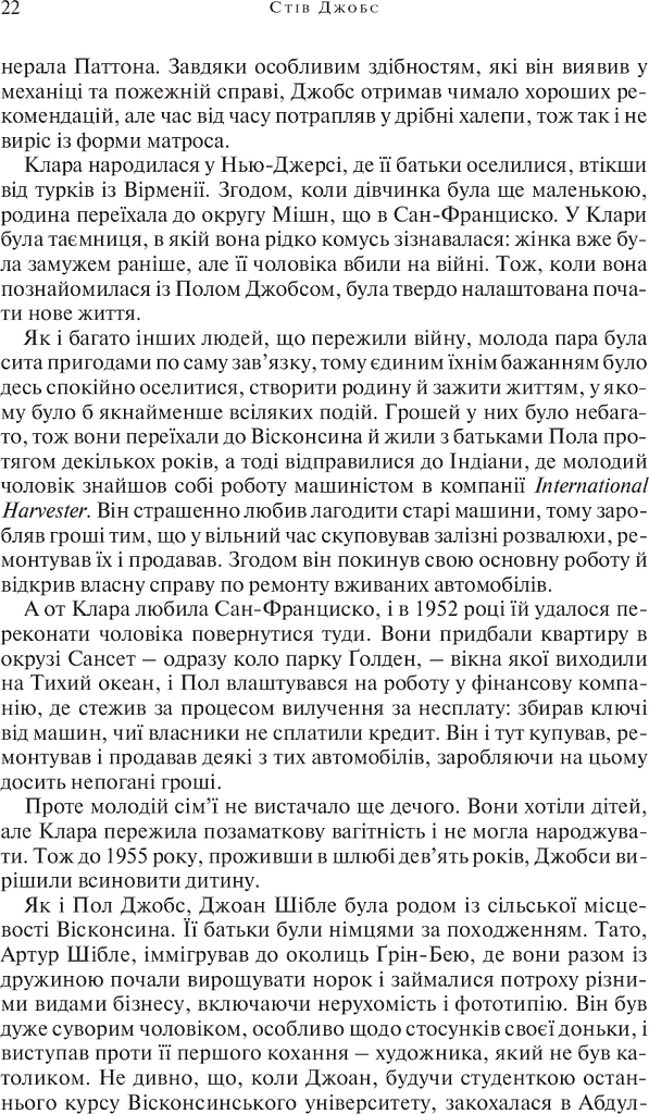 Стів Джобс - фото 5