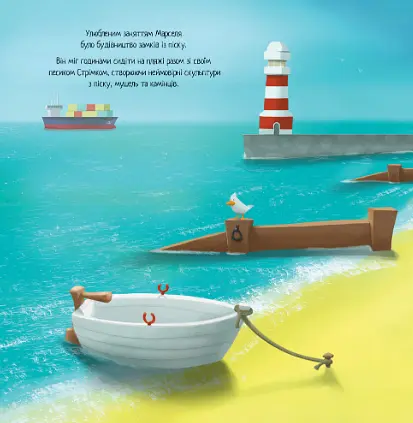 Книга Мальчик спустил море. Автор - Пол Браун (Жорж) - фото 3