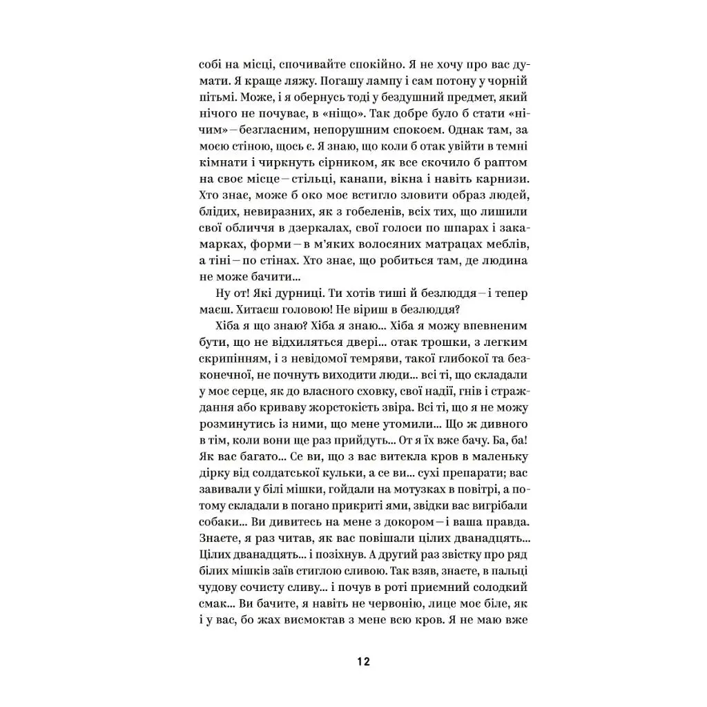Книга Михайло Коцюбинський. Вибрані твори Yakaboo Publishing (9786178107956) - фото 4