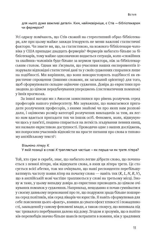 Мислення швидке й повільне - фото 10