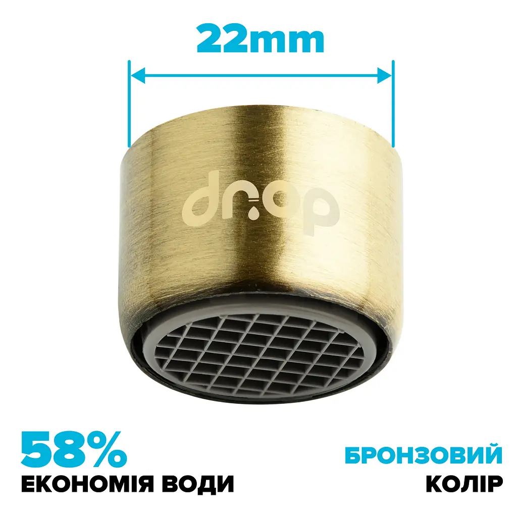 Водозберігаючий аератор Drop CL22-BRN для змішувача - Економія 58%, внутрішня F 22 мм, бронзовий - фото 2