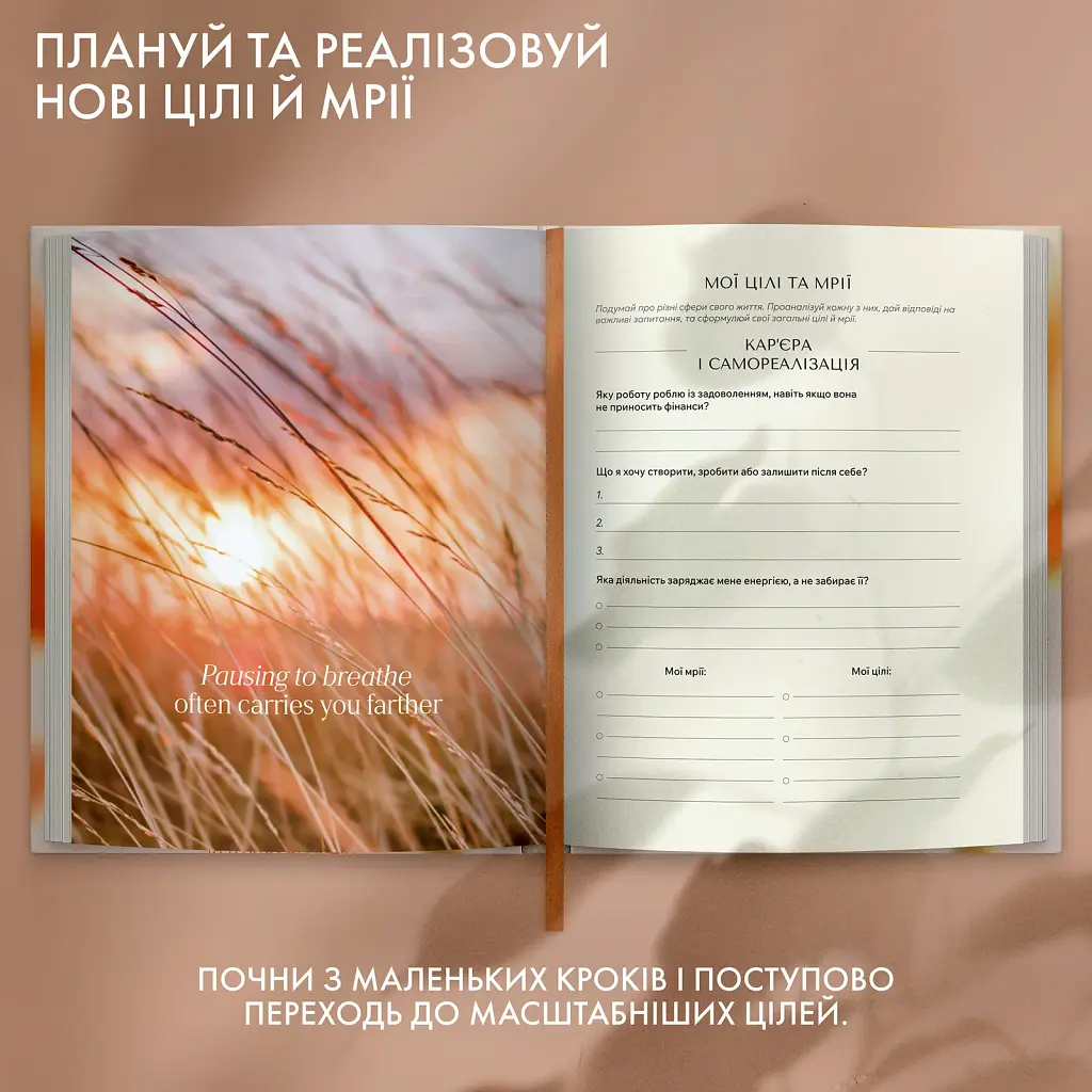 Щоденник саморефлексії «Мої 365 днів щастя» - фото 9