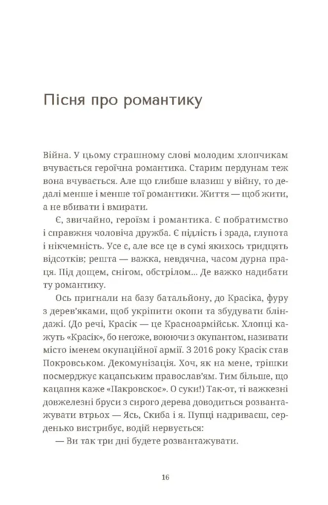 Африка - Андрій Гуменюк (Кельт) - фото 4