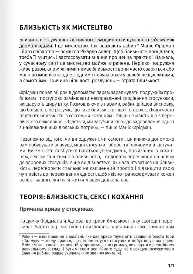 Мистецтво бути удвох. Збірник самарі українською мовою + аудіокнижка - фото 22