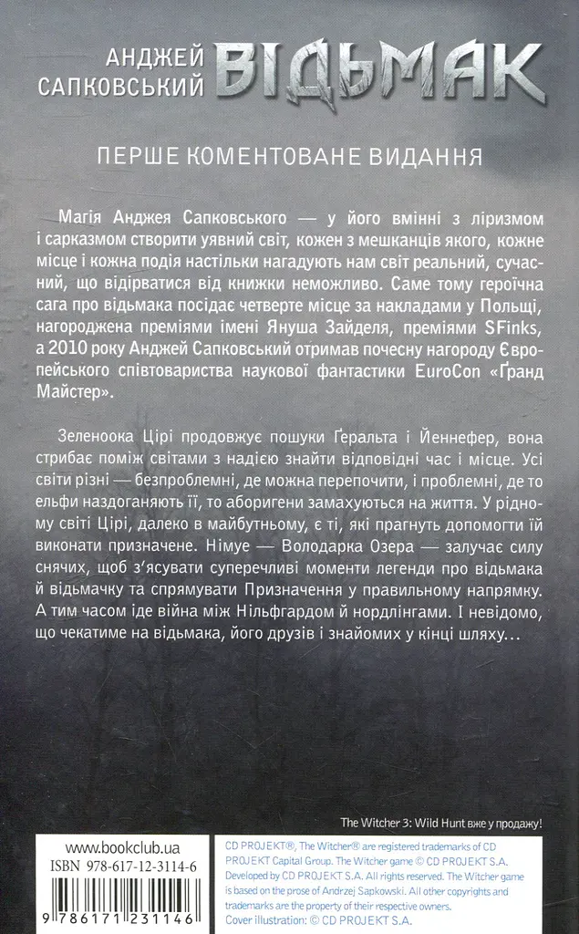 Відьмак. Володарка Озера Книга 7 - фото 2