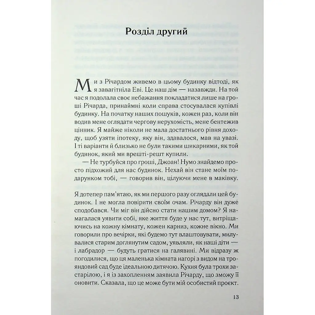 Книга Не дозволяй їй залишатися - Нікола Сандерс КСД (9786171518919) - фото 12