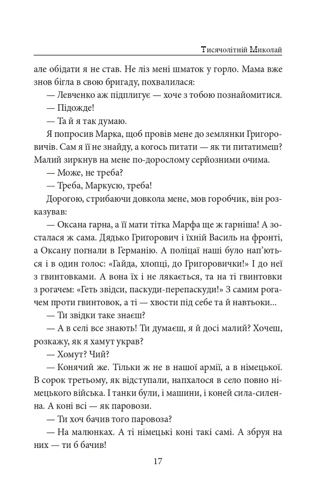 Тисячолітній Миколай. Частина 2: Залізні зуби - фото 18