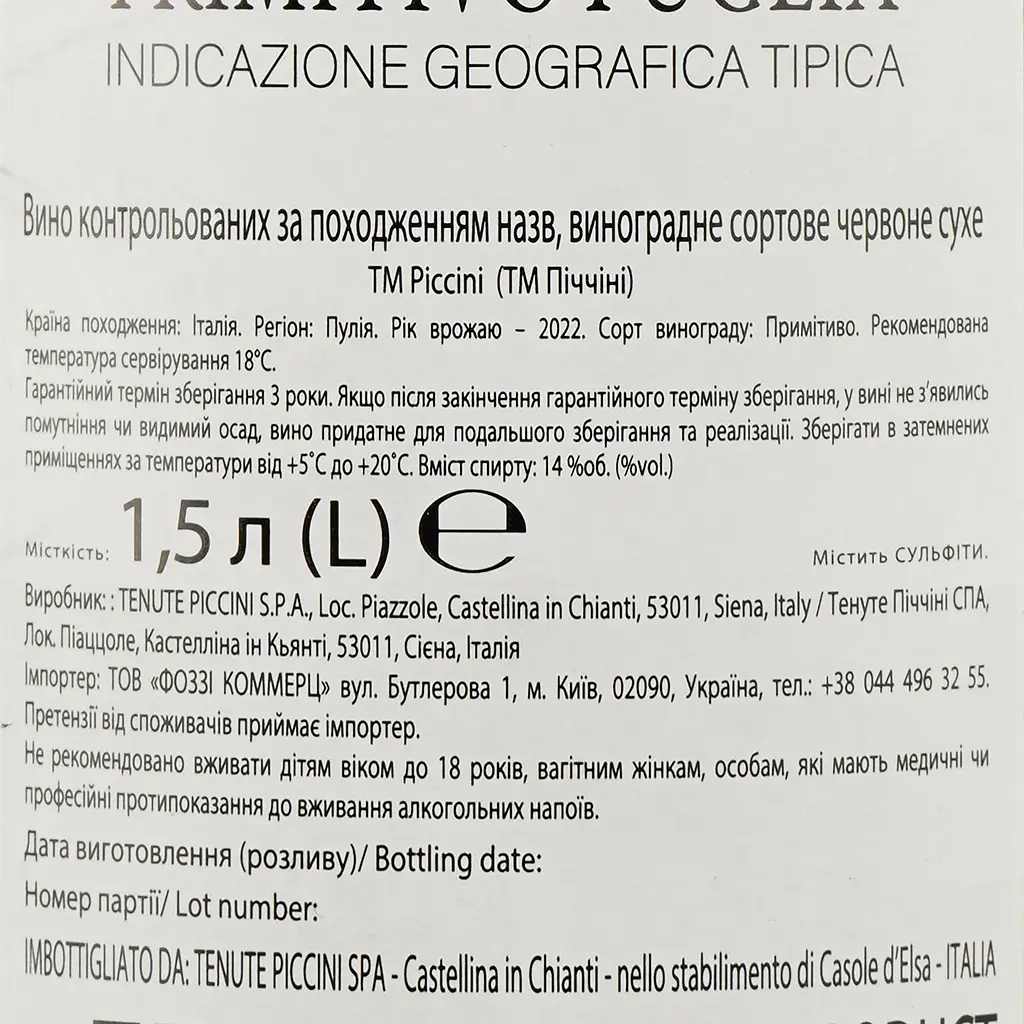 Уцінка. Вино Piccini Primitivo di Puglia червоне напівсухе 1.5 л - фото 3