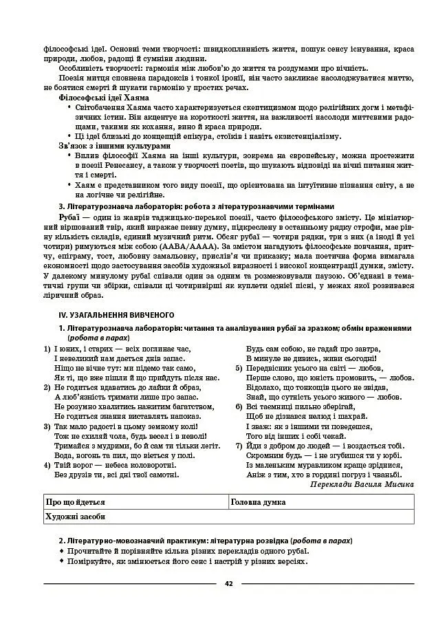 Зарубіжна література. 8 клас. Мій конспект. Матеріали до уроків - Марина Коновалова - фото 9