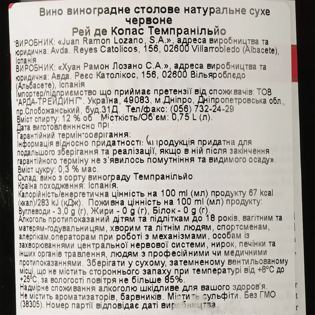 Вино Lozano Rey de Copas Tempranillo червоне сухе 0.75 л - фото 4