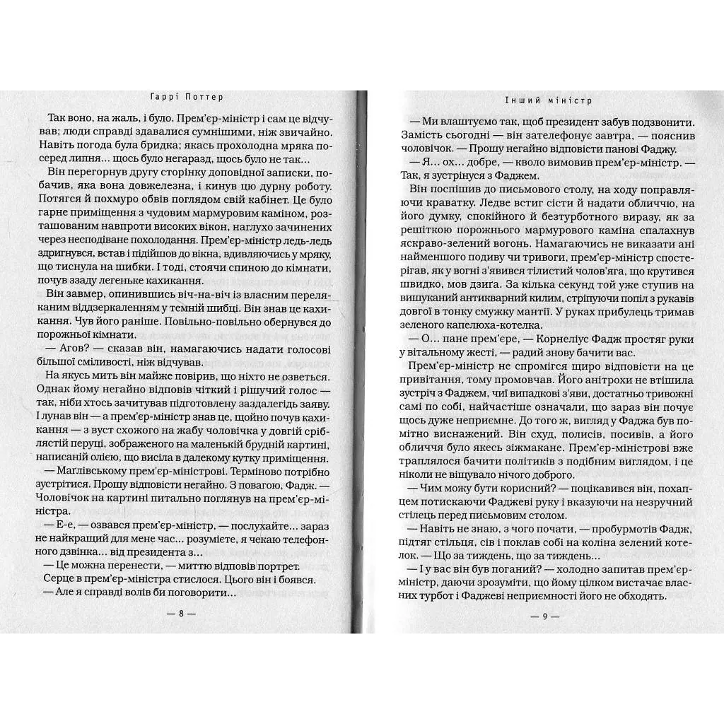 Книга Гаррі Поттер і Напівкровний Принц - Джоан Ролінґ А-ба-ба-га-ла-ма-га (9789667047290) - фото 9