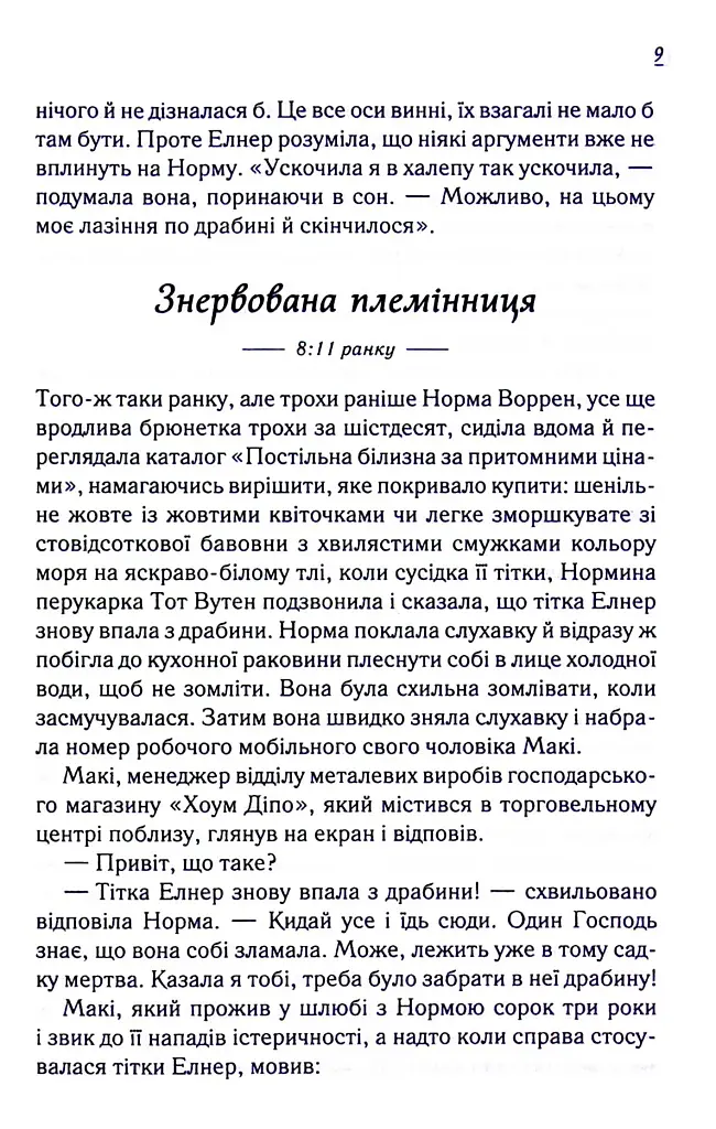 Заберіть мене на небеса. Книга 3 - фото 9