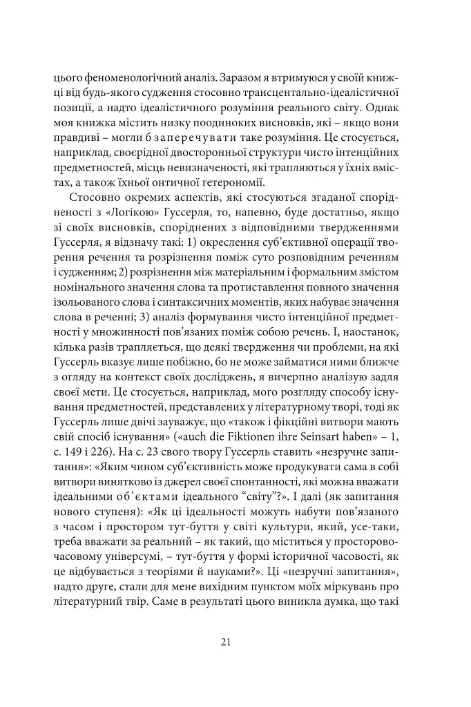 Літературно-художній твір - фото 11