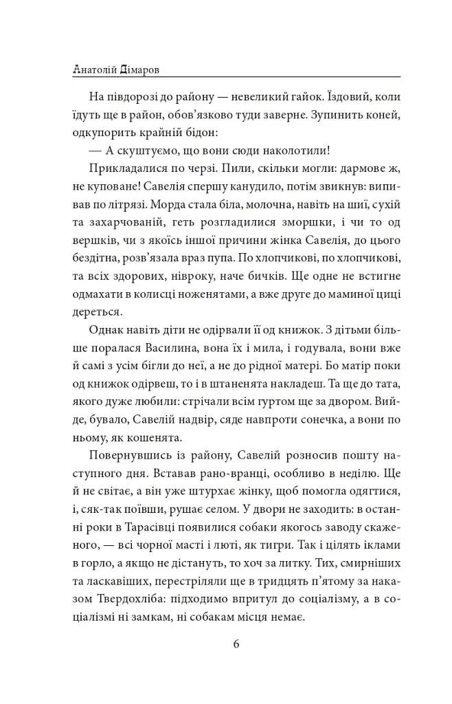 І будуть люди. Частина 4 (Біль і гнів) - Анатолій Дімаров - фото 6