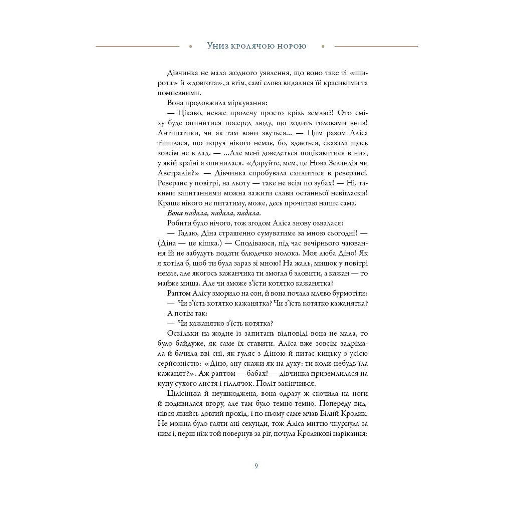 Аліса в Країні Див (іл. Loputyn) - Льюїс Керрол BookChef (9786175484746) - фото 10