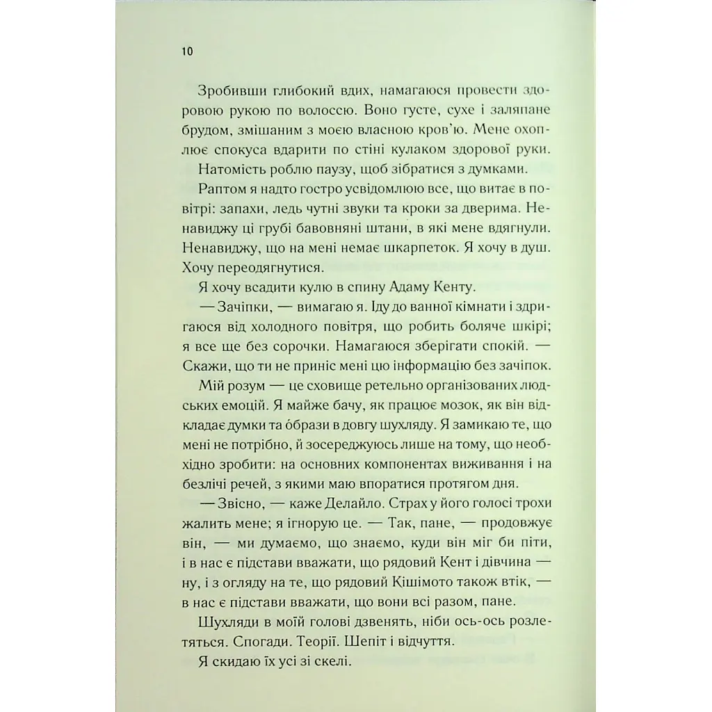 Книга Об'єднай мене. Новели. Книги 1.5 та 2.5 - Тагере Мафі КСД (9786171513419) - фото 2