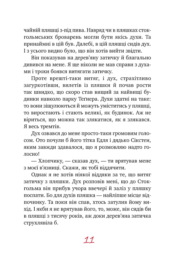 Міо, мій Міо - фото 3