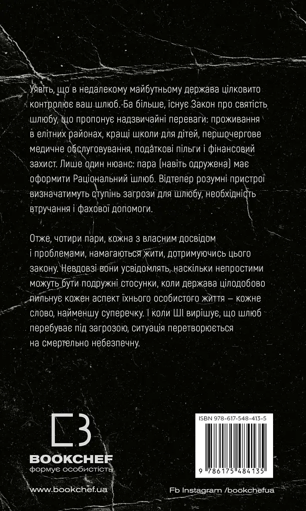 Закон про шлюб - фото 2