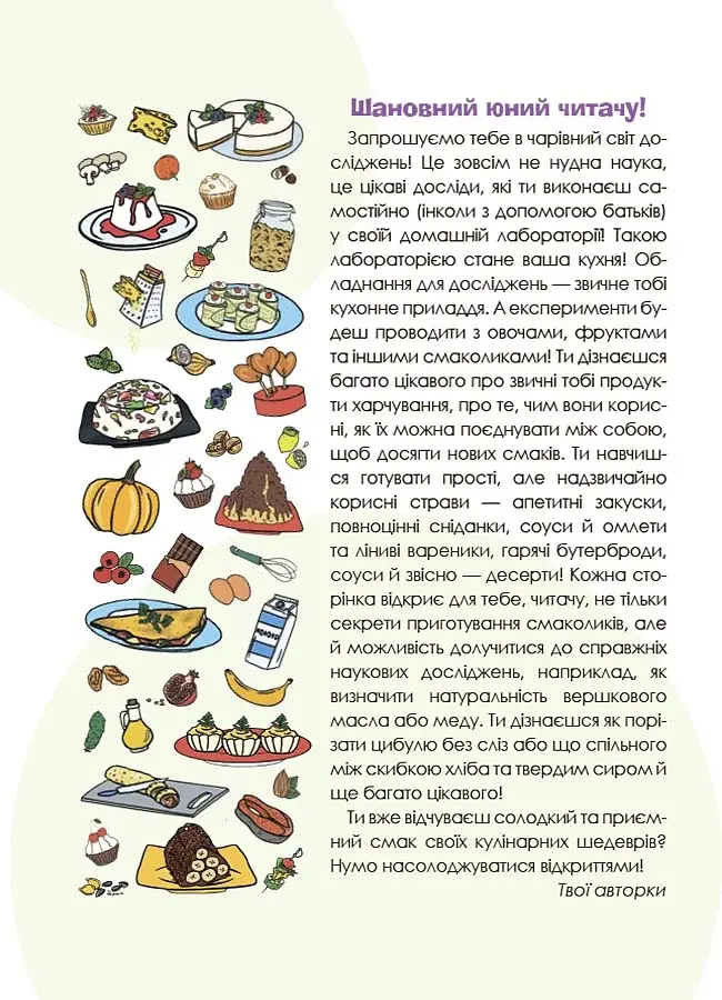 PRO науку. Цікаві кулінарні досліди - фото 3