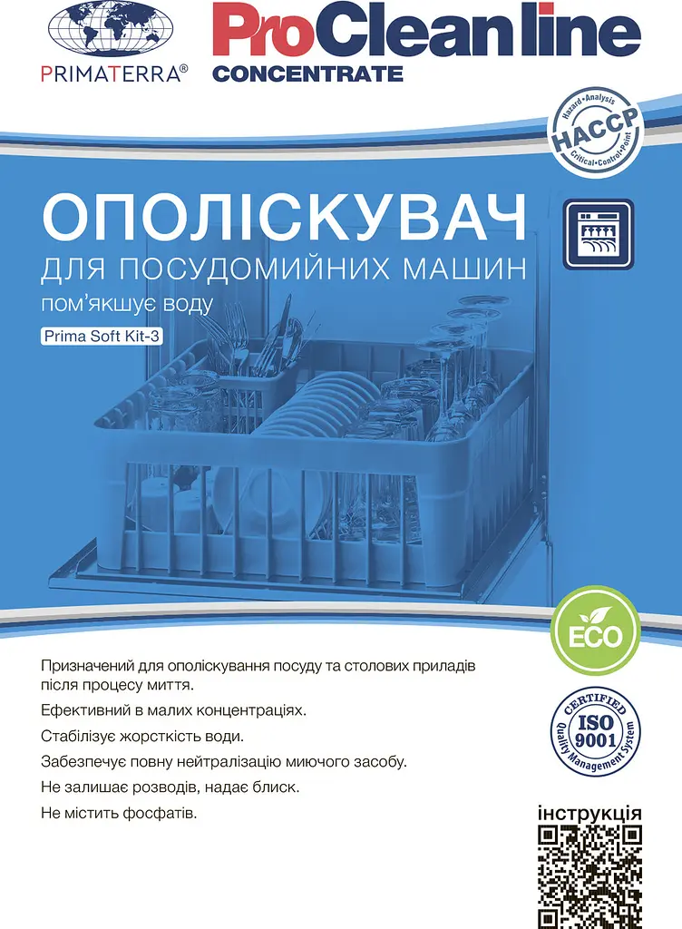 Ополіскувач Soft Kit-3 (1.1 кг) для посудомийної машини - фото 4