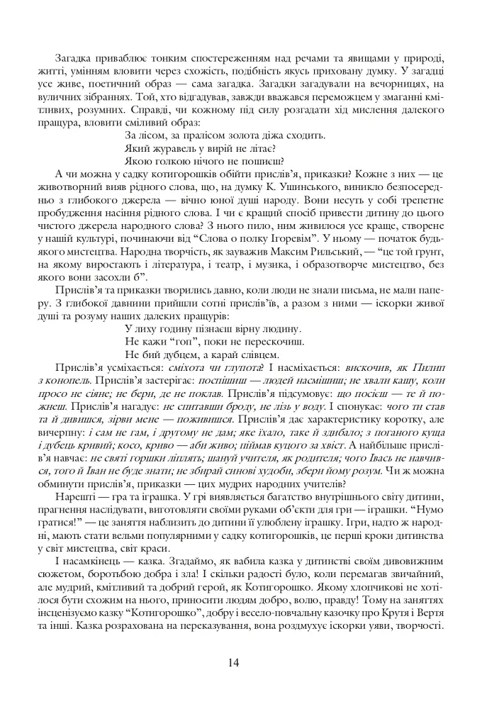 Где растут котигорошки. Пособие для воспитателей детских садов - фото 5