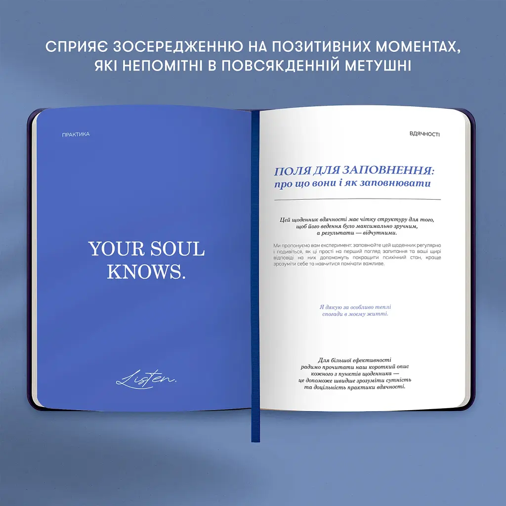 Щоденник вдячності «Сердечно дякую» темно-синій - фото 10