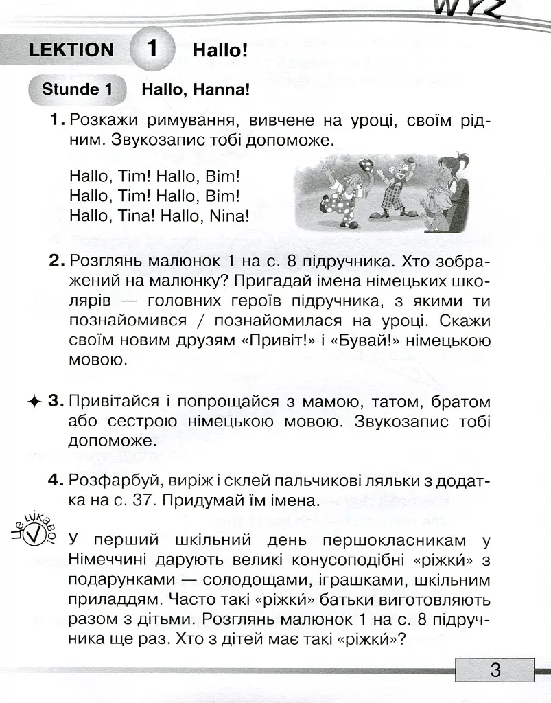 Німецька мова 1 клас. Робочий зошит - Людмила Горбач - фото 2