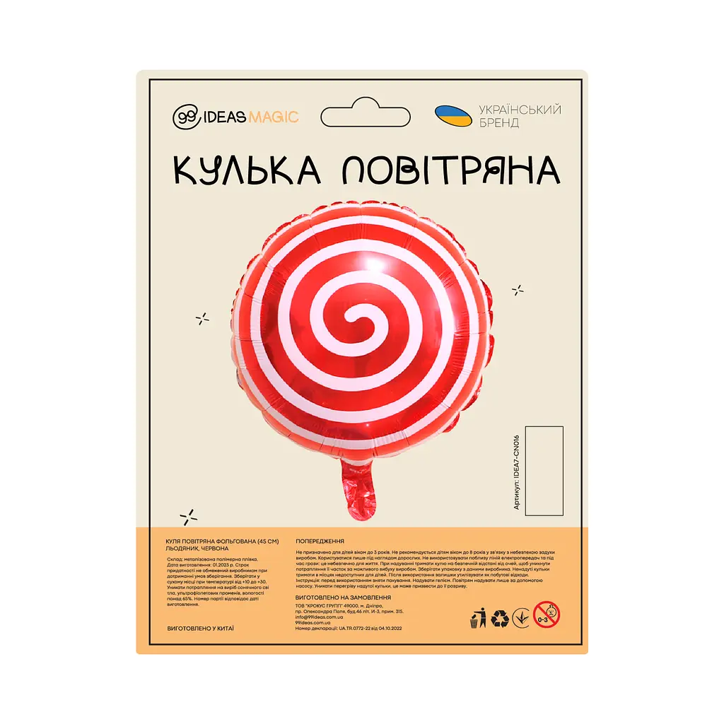 Шар воздушный фольгированный (45 см) Леденец, красный - фото 2