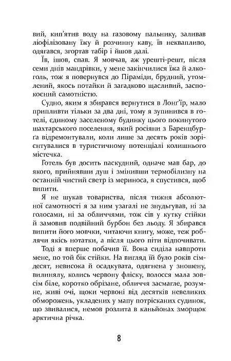Холод - фото 6