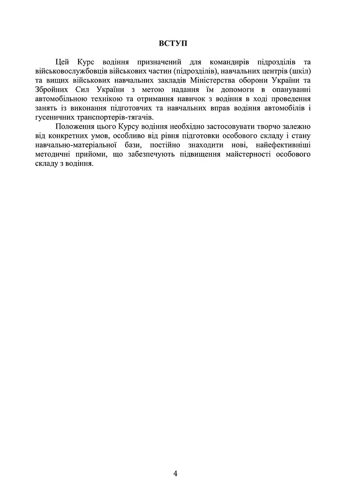 Курс водіння автомобілів і гусеничних транспортерів-тягачів - фото 3