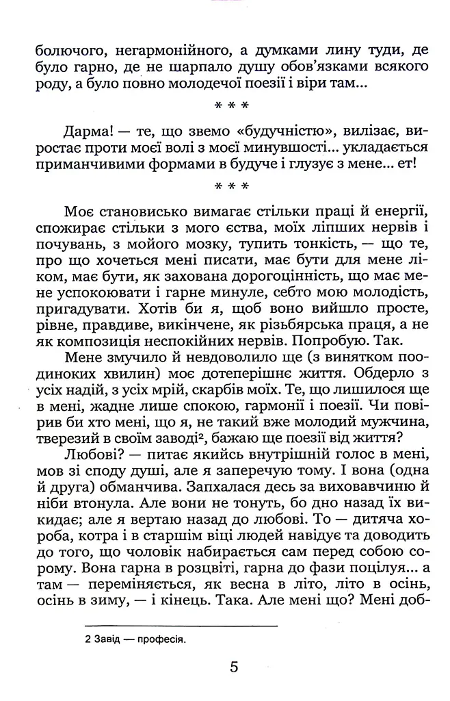 Через кладку - Ольга Кобилянська - фото 5