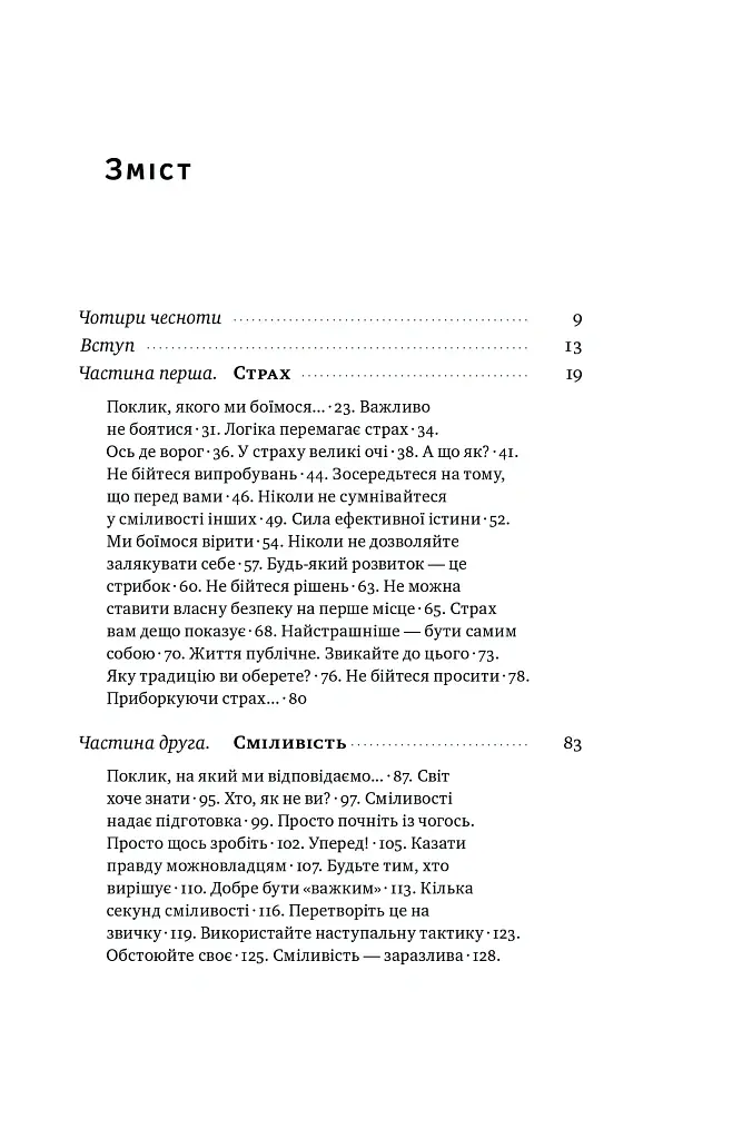 Відвага кличе. Доля допомагає хоробрим - Раян Голідей - фото 7