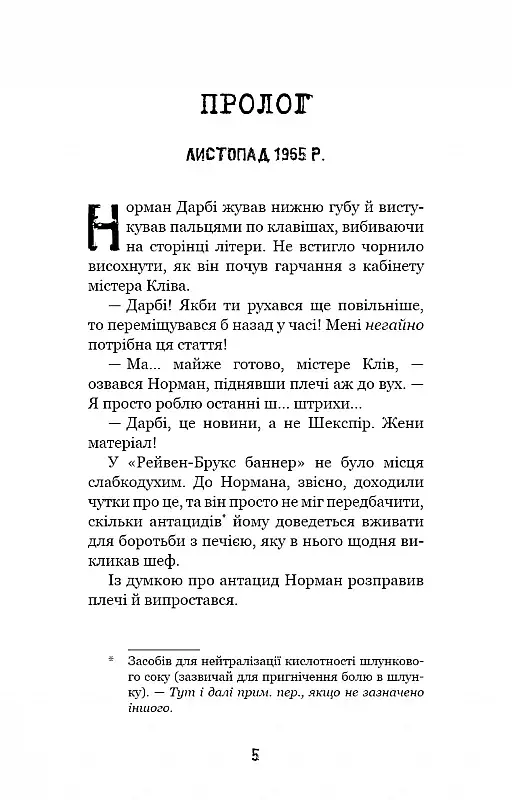 Привіт, сусіде. Книга 5: Фатальні помилки - фото 3