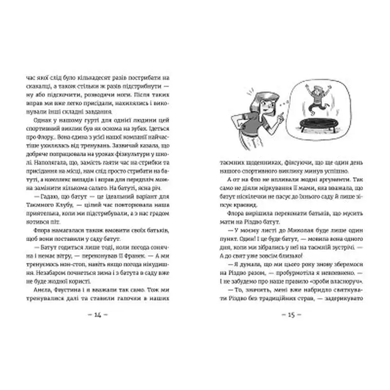 Книга Емі і Таємний Клуб Супердівчат. Полярна експедиція - Агнєшка Мєлех Видавництво Старого Лева (9789664481806) - фото 6
