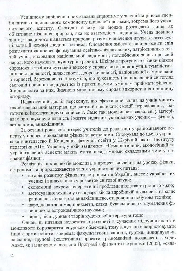Фізика та астрономія в школі. Позакласні заходи. Частина 1 - Віра Шаромова - фото 4