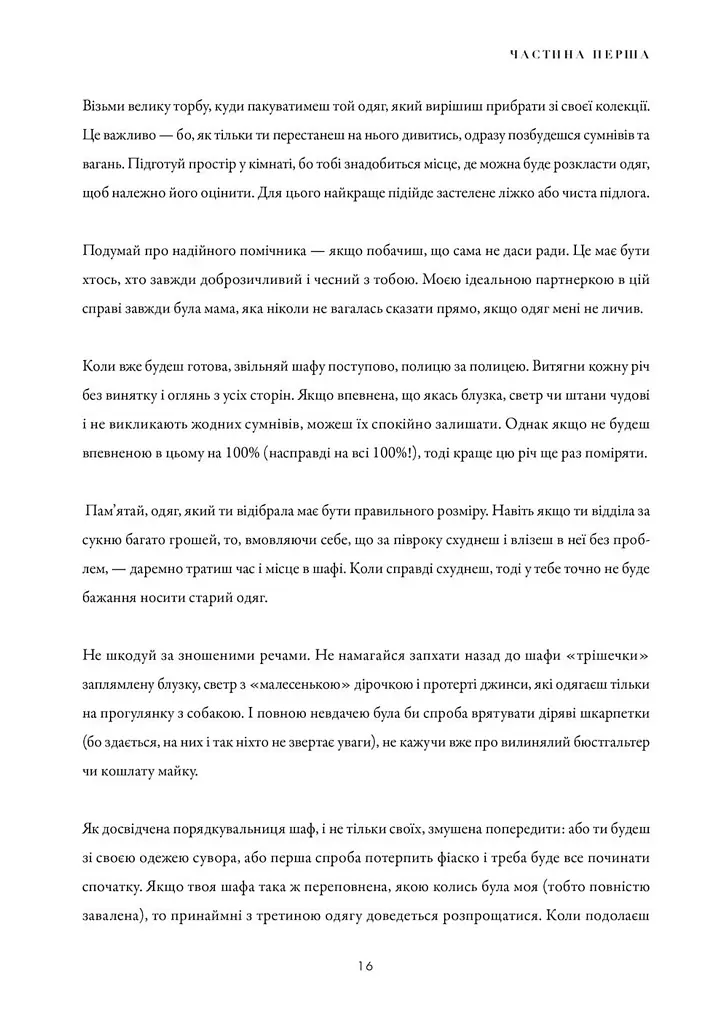 Твій стиль - Катажина Туск - фото 7
