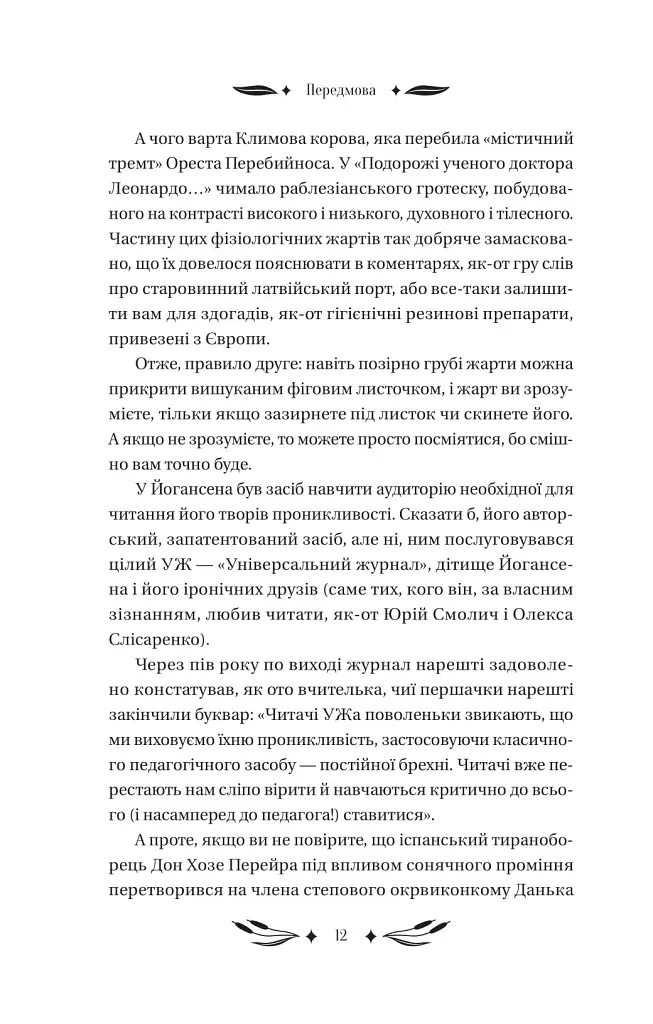 Ситутунга - Майк Йогансен - фото 11