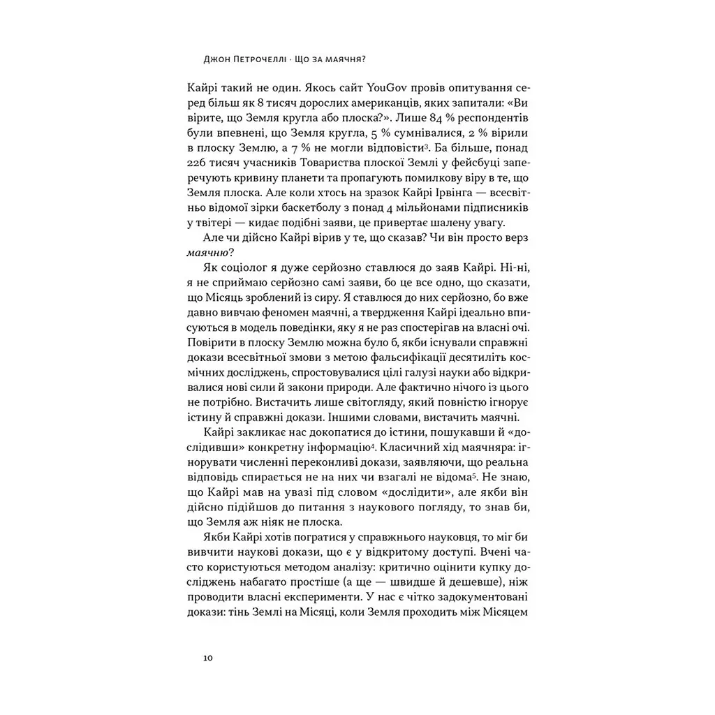 Книга Що за маячня Ефективна протидія фейкам, конспірології та обману - Джон Петрочеллі Наш Формат (9786178277451) - фото 9